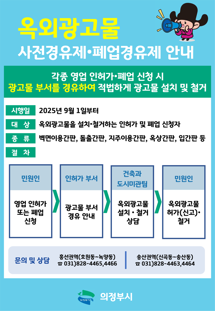 옥외광고물 경유제 안내
