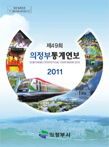 2011년 통계연보