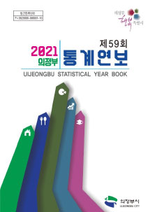 2021년 통계연보