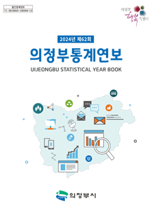 2024년 통계연보
